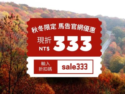 馬告生態園區【2025官網專屬優惠】輸入折扣碼現折 NT$333