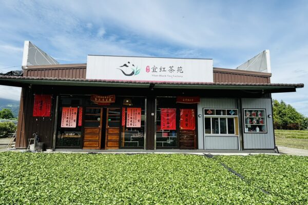 宜蘭宜紅茶苑